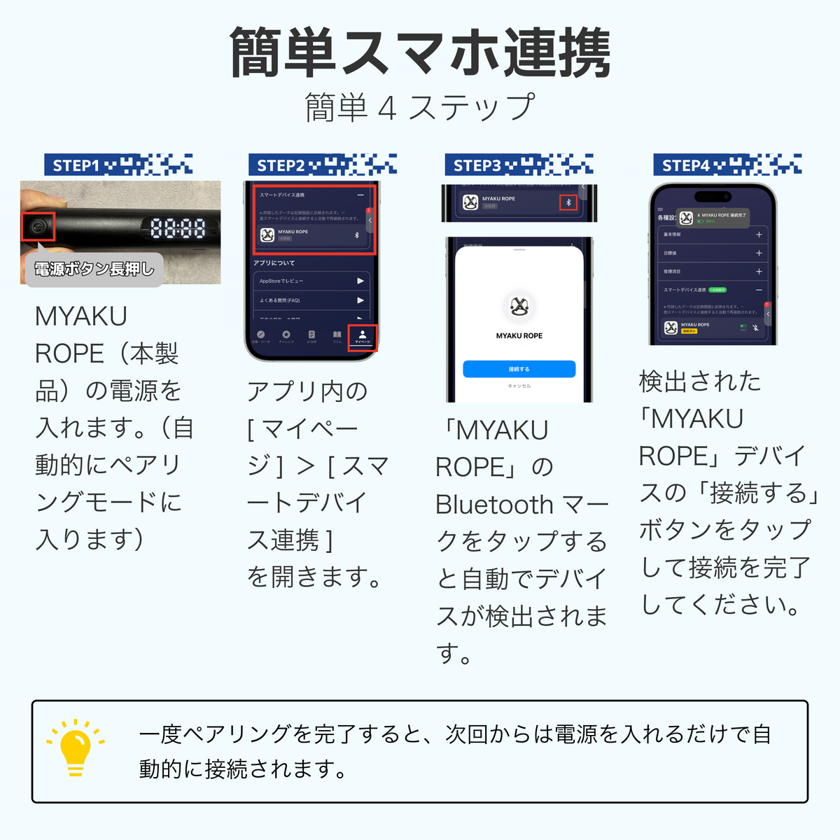 MYAKU ROPE（スマート縄跳び）