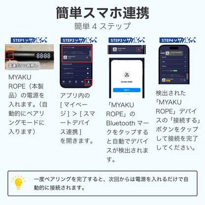 MYAKU ROPE（スマート縄跳び）